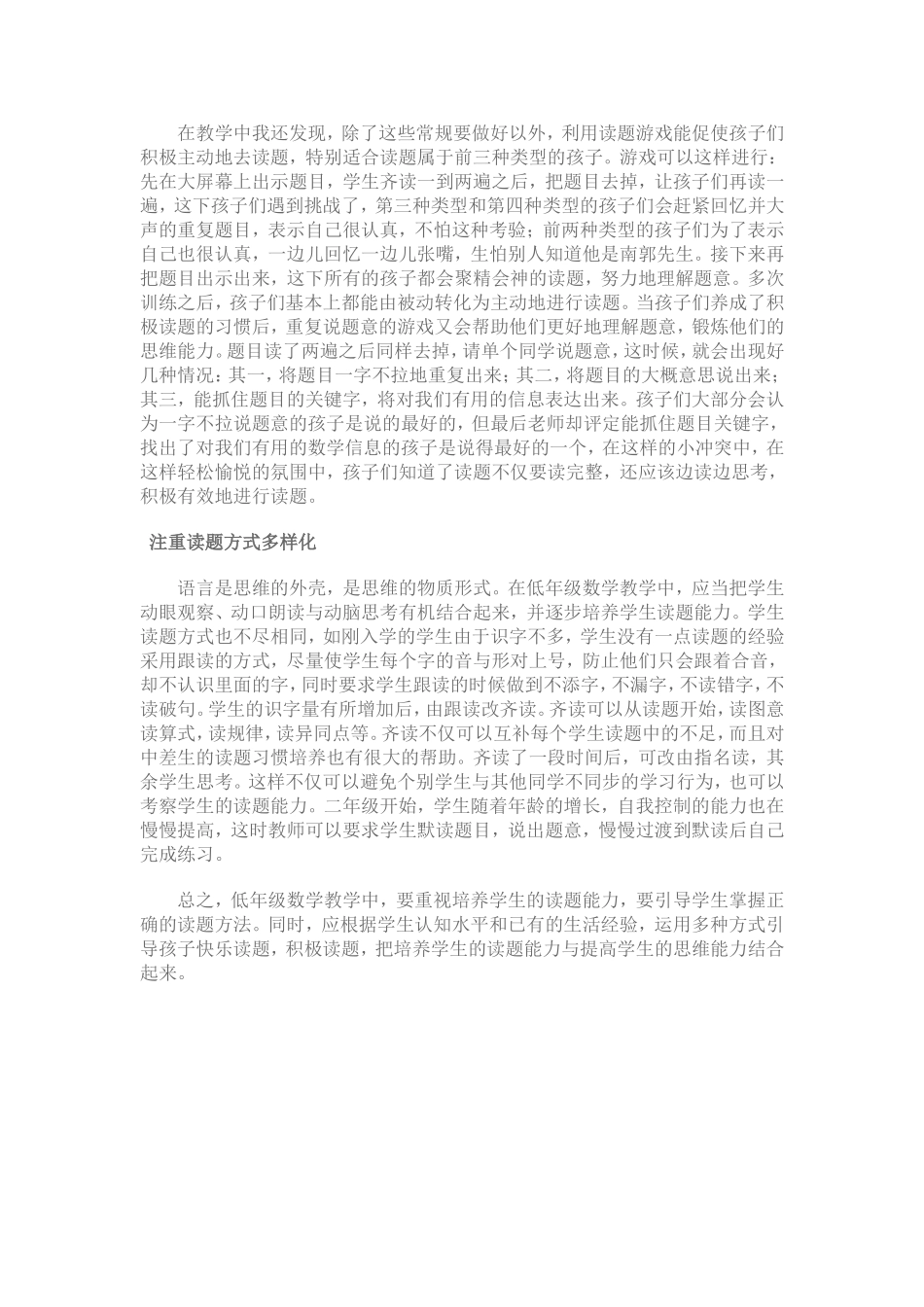 如何培养低年级学生的读题能力_第2页