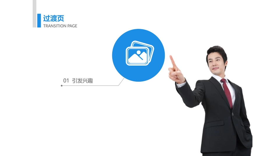 《绝对成交—顾问式销售五步法》授课讲义(销售培训师陈攀斌)_第3页