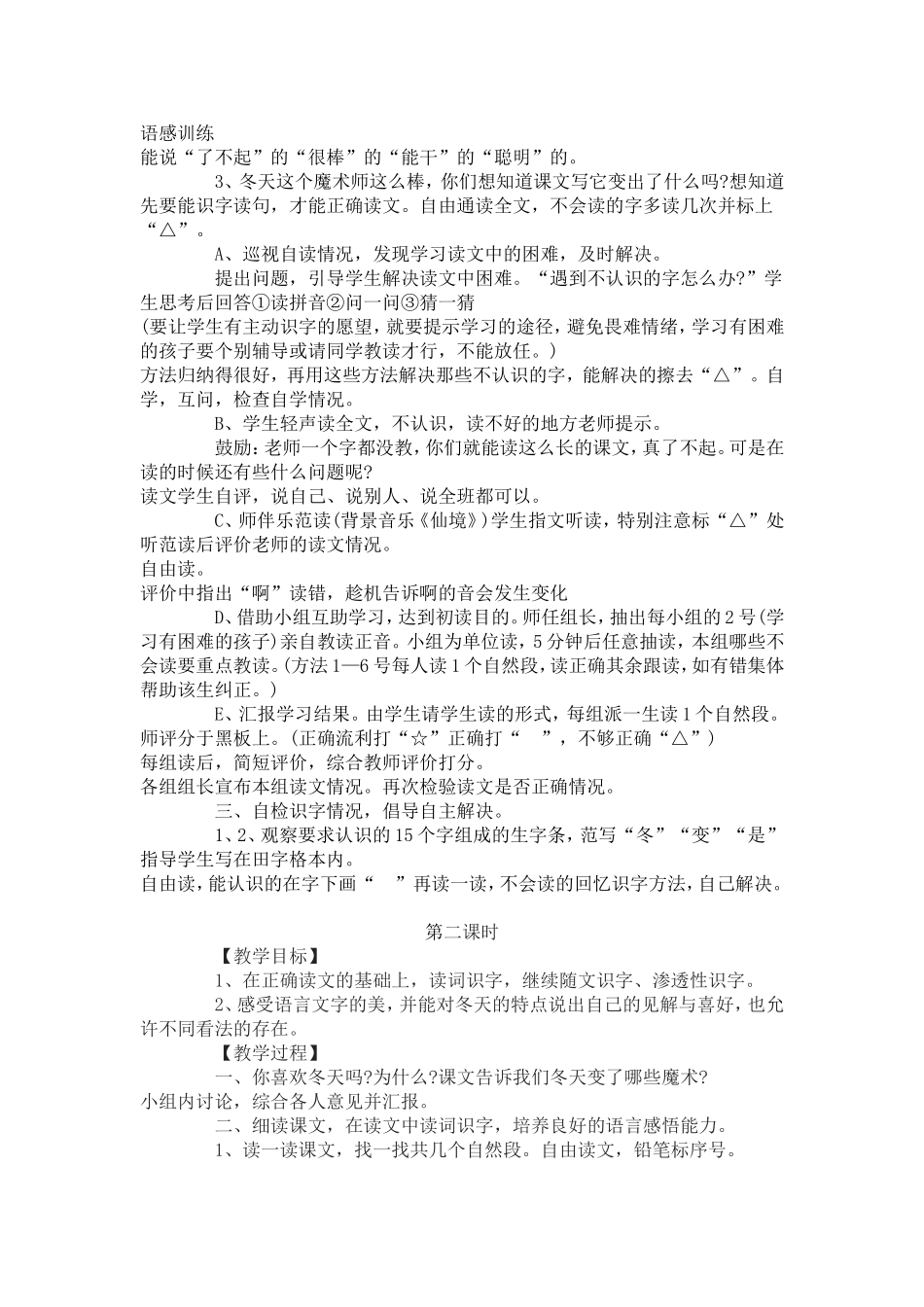 冬天是个魔术师(2)_第2页
