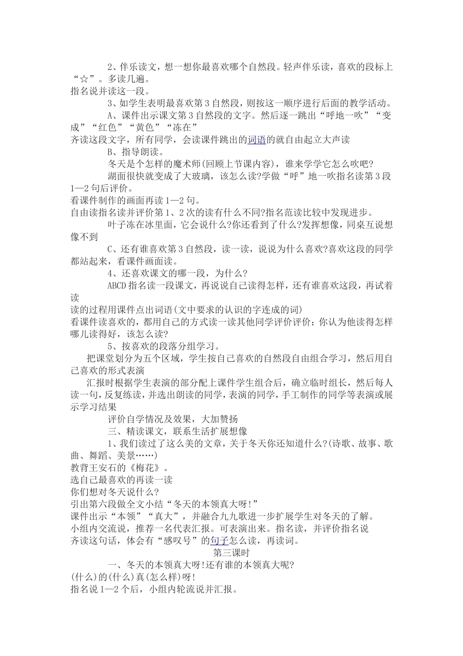 冬天是个魔术师(2)_第3页