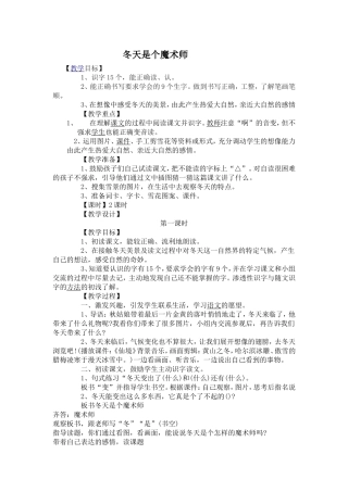 冬天是个魔术师(2)