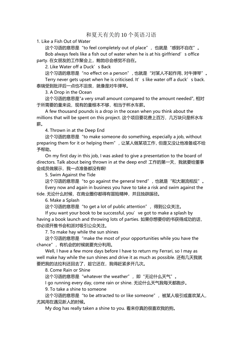 和夏天有关的10个英语习语_第1页