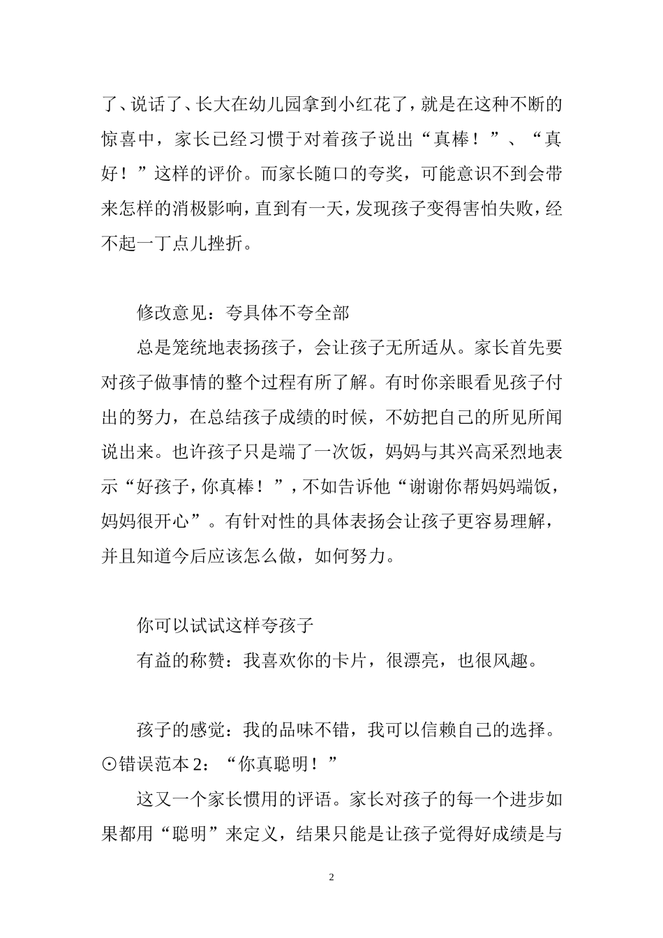 不要让错误的赞美毁了孩子_第2页