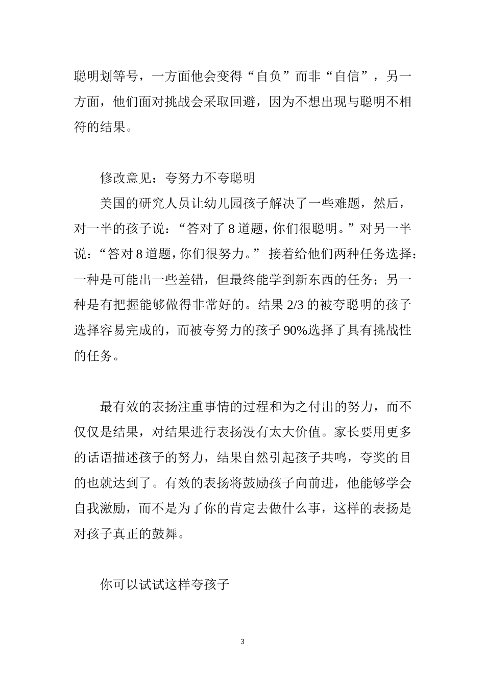 不要让错误的赞美毁了孩子_第3页