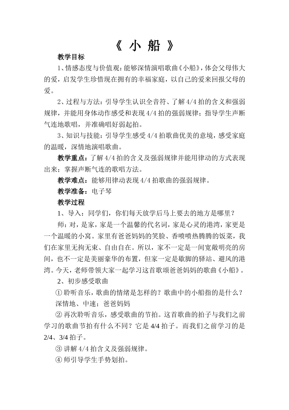 《小船》教案_第1页