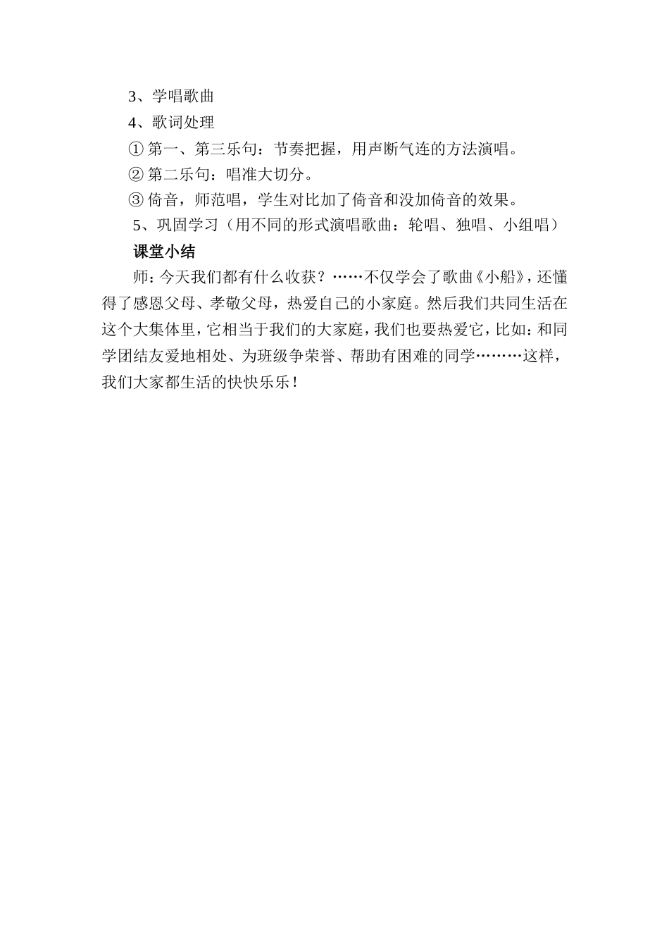 《小船》教案_第2页