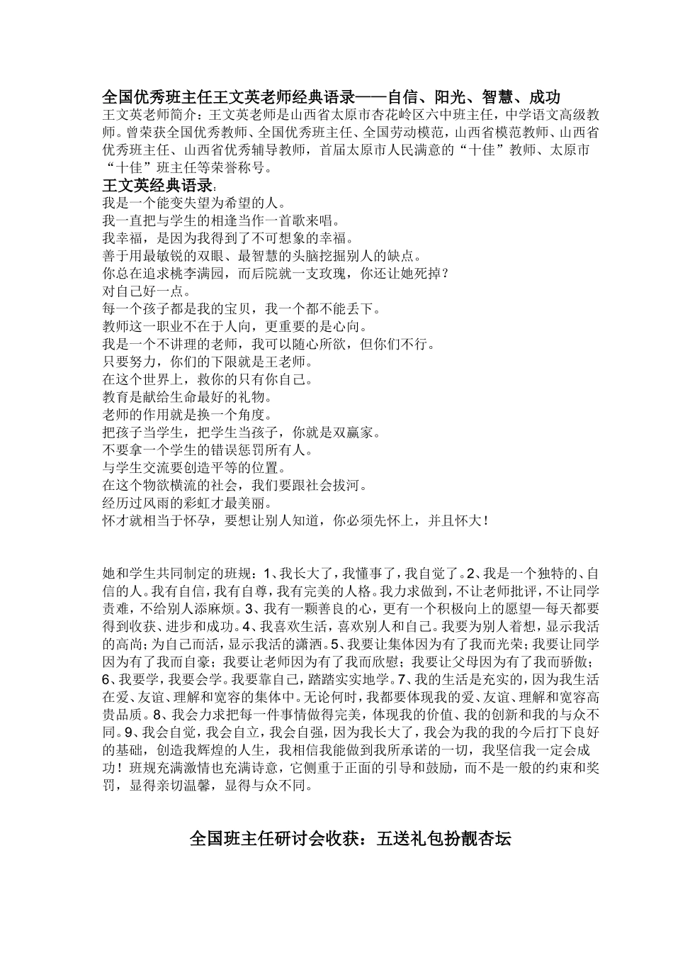 全国优秀班主任王文英老师经典语录_第1页
