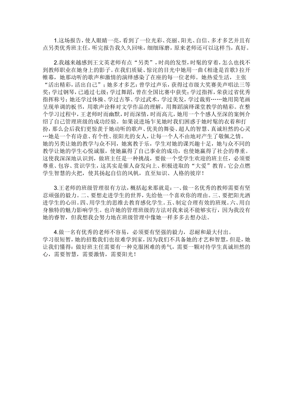 全国优秀班主任王文英老师经典语录_第3页