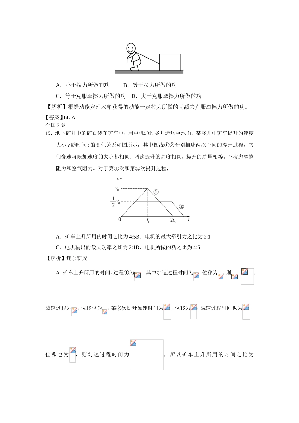 2018年高考物理试题分类解析：功和能_第2页