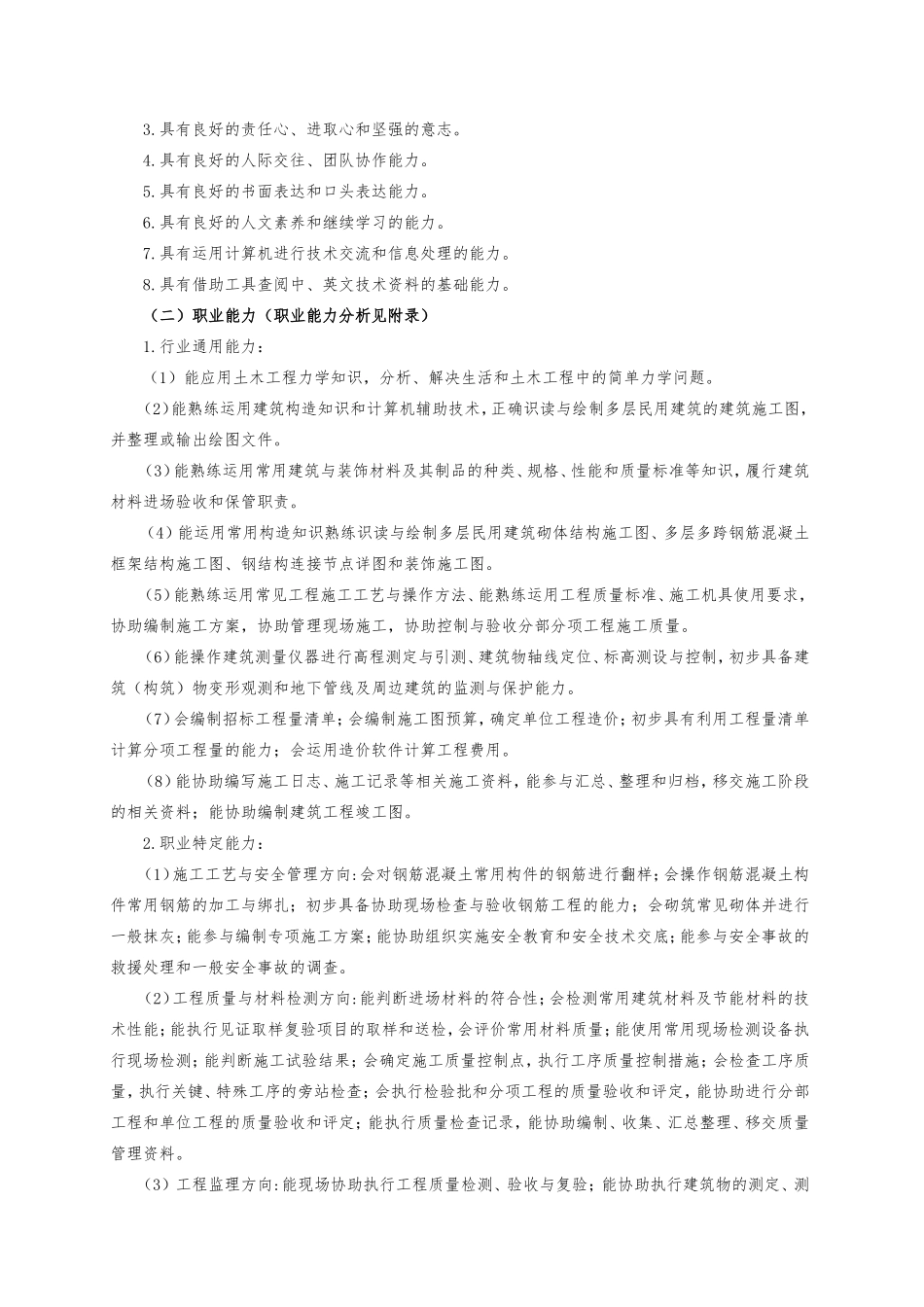 7中等职业教育建筑工程施工专业指导性人才培养方案_第2页