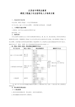7中等职业教育建筑工程施工专业指导性人才培养方案