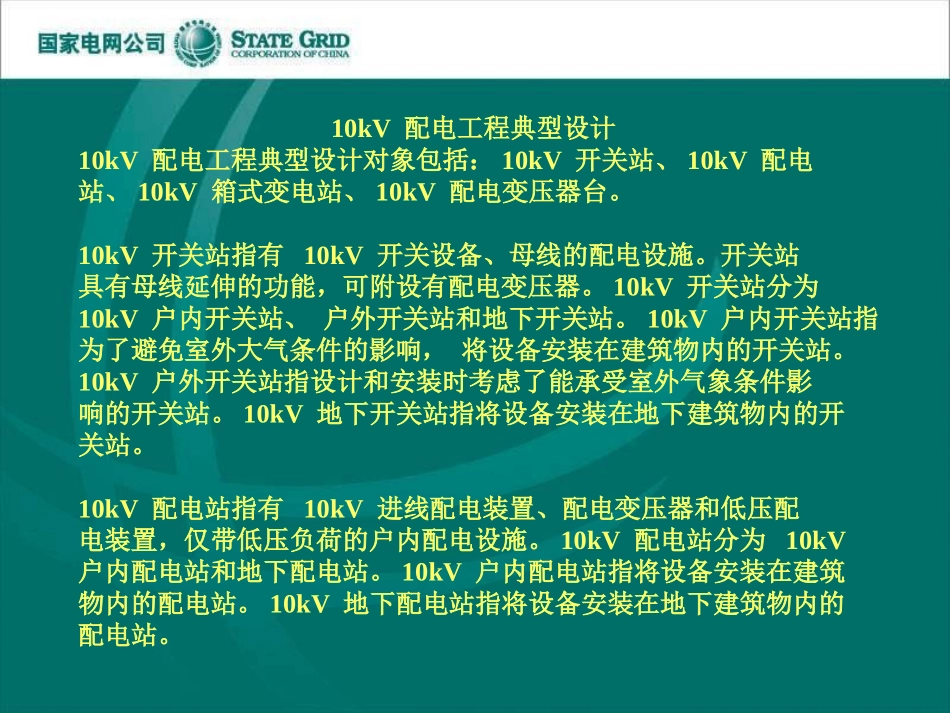 10kV配电工程典型设计_第2页