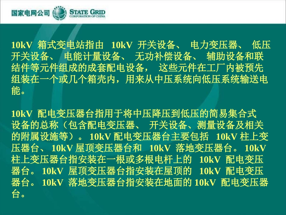 10kV配电工程典型设计_第3页