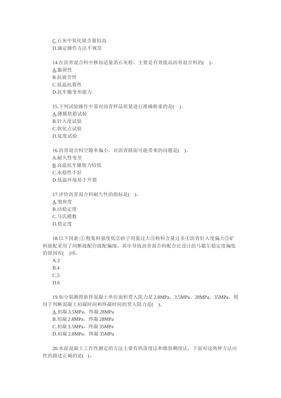 2017年公路水运试验检测师考试《道路工程》真题(含答案)_第3页