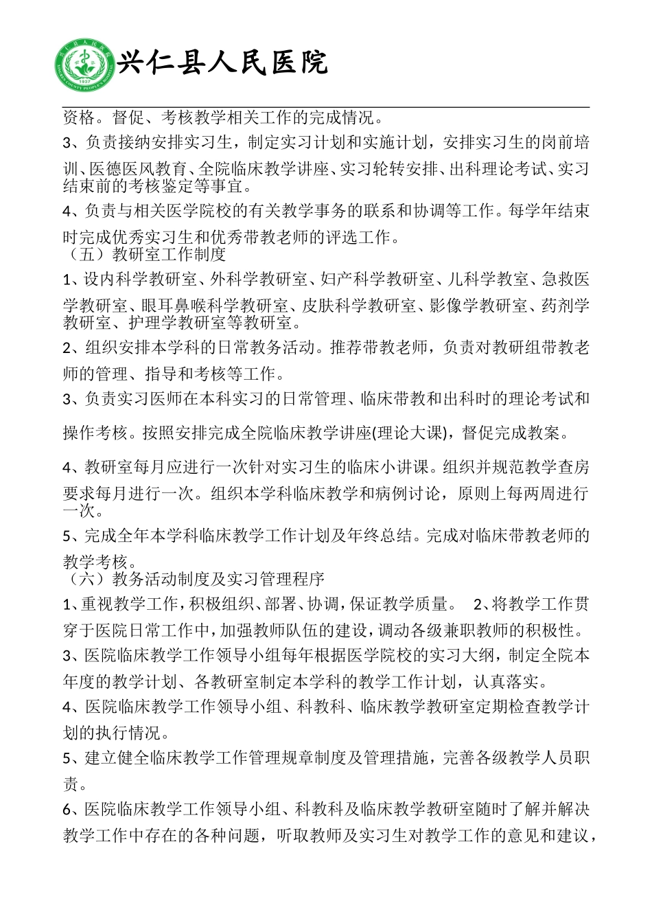 1.医院临床教学管理制度_第2页