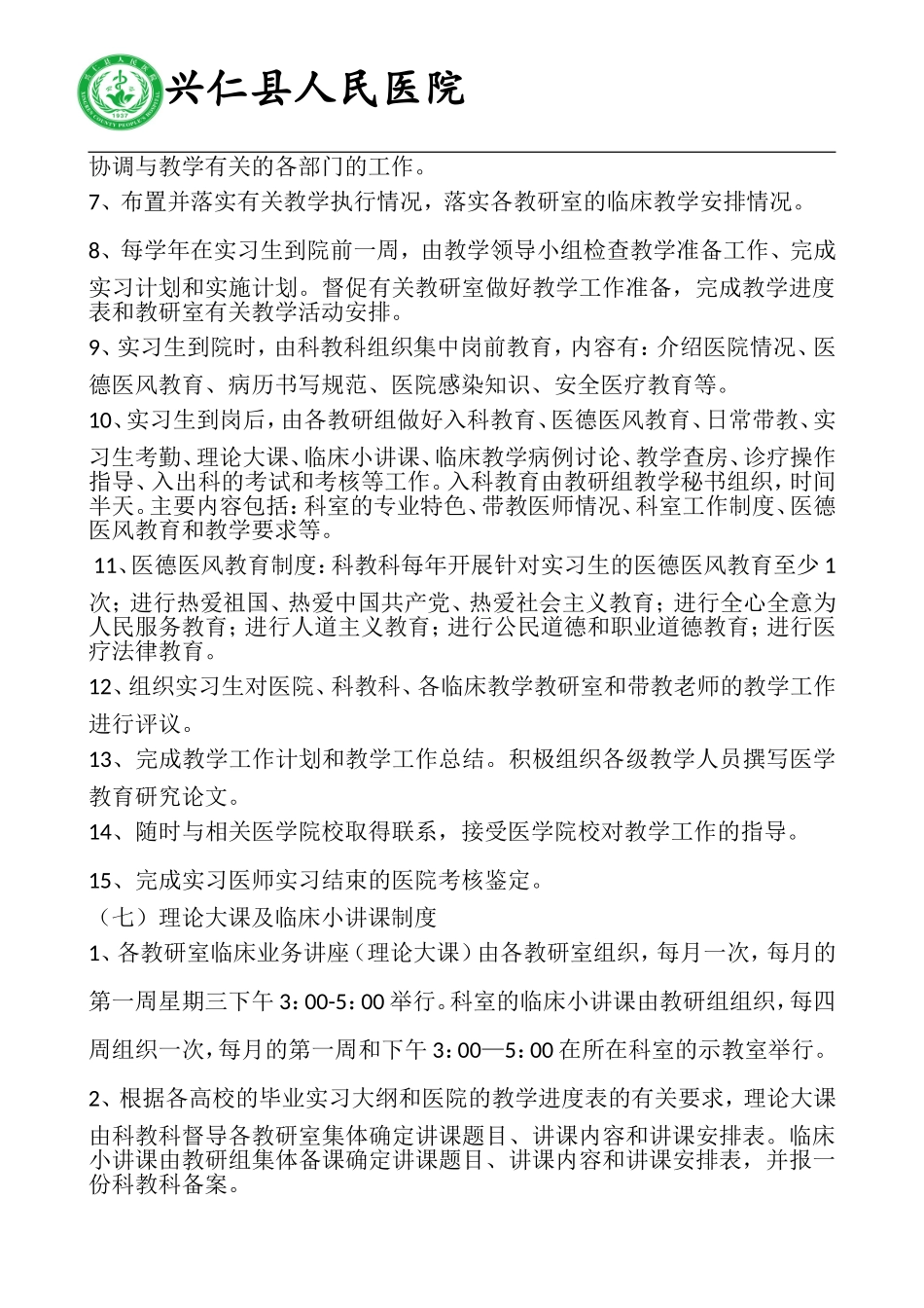 1.医院临床教学管理制度_第3页