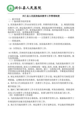 1.医院临床教学管理制度