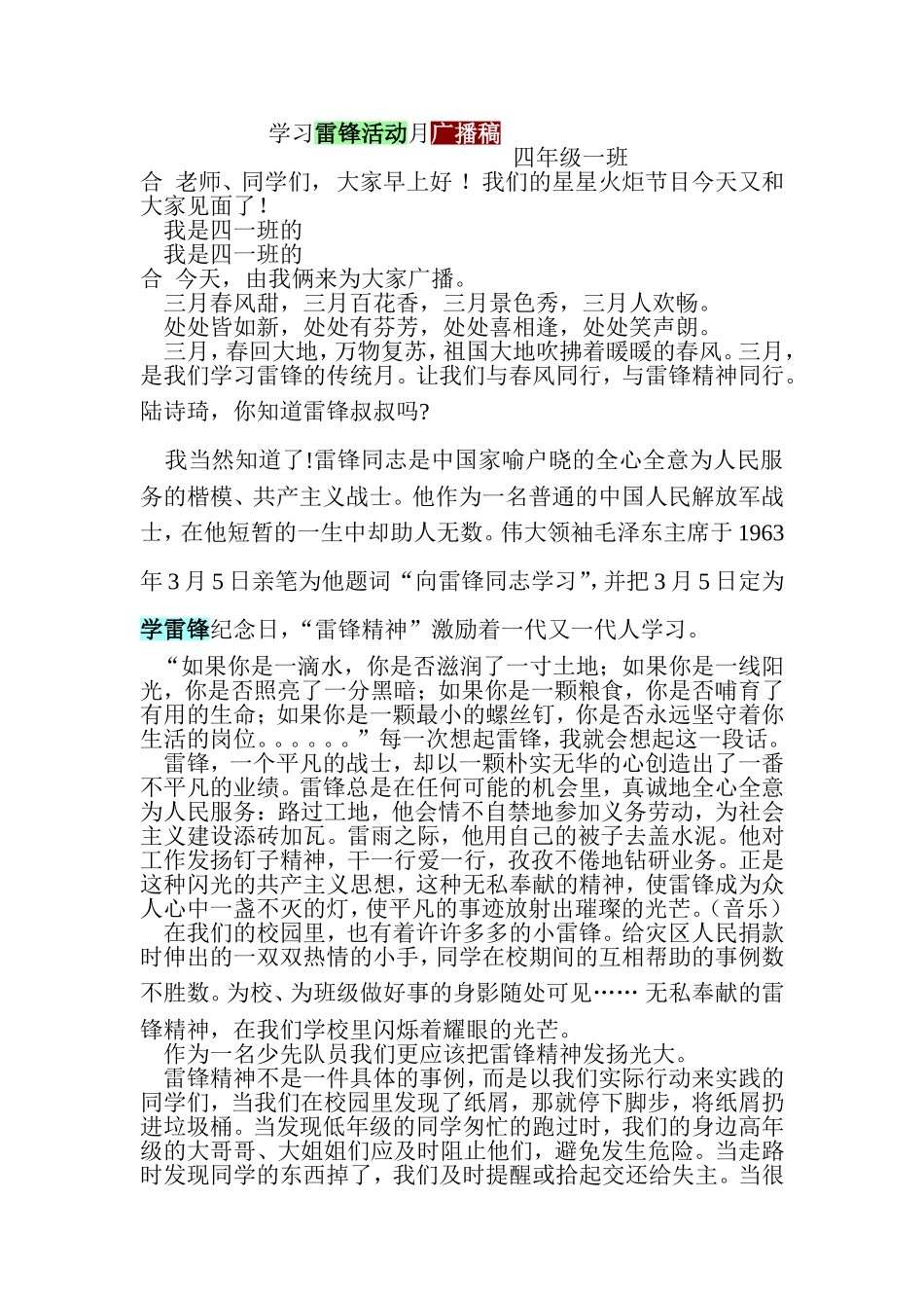 三月学习雷锋活动月广播稿_第1页