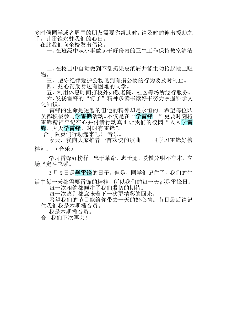 三月学习雷锋活动月广播稿_第2页