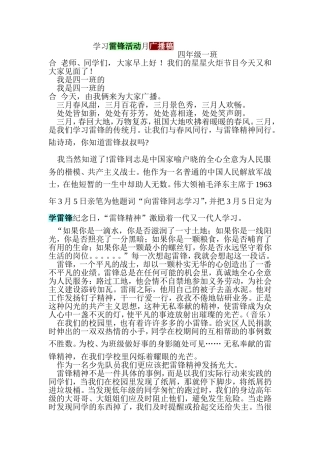 三月学习雷锋活动月广播稿