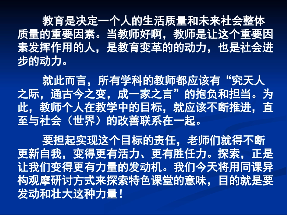 教研观察：同课异构与价值辨认（任鹏杰）_第2页