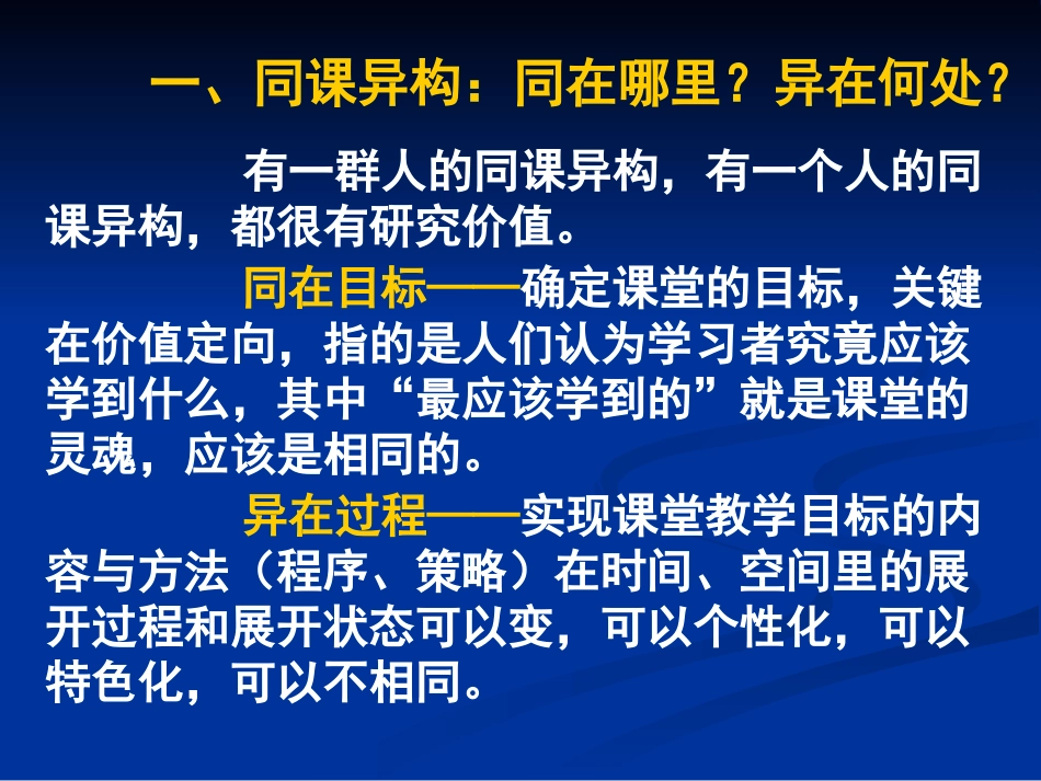 教研观察：同课异构与价值辨认（任鹏杰）_第3页