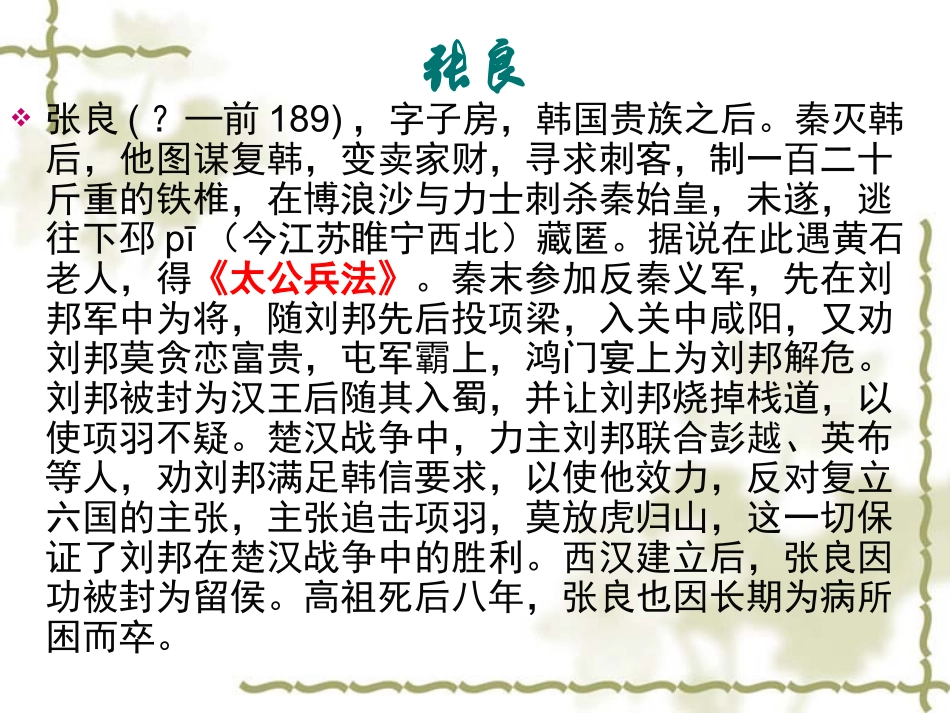 《留侯论课件（可用）_第3页