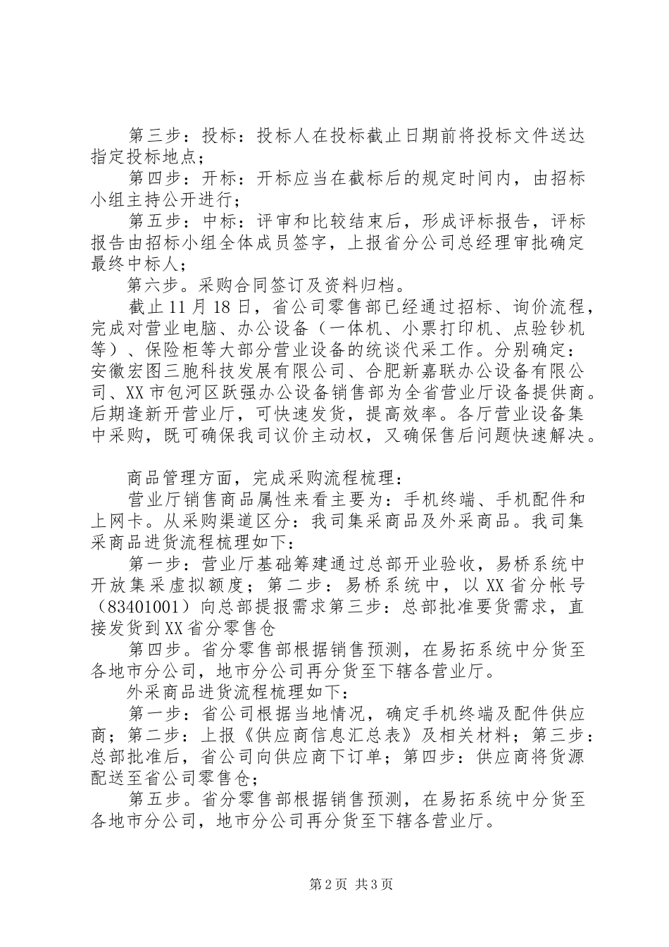 国家政府采购信息统计及计划管理系统培训总结_第2页