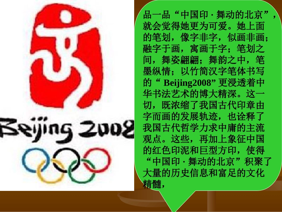 【历史】《中国的古代艺术》(人民版)精品课件_第1页