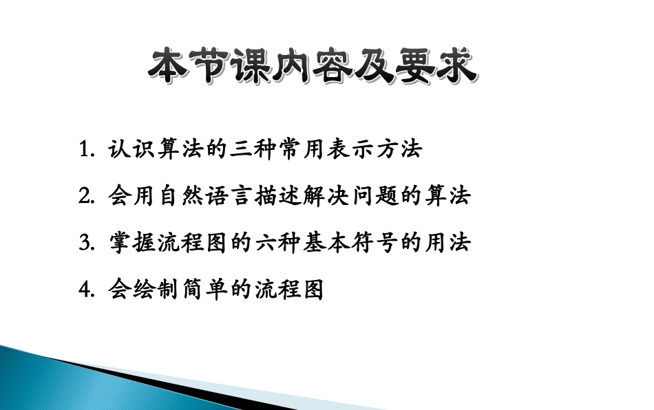 1.8算法的表示方法_第2页