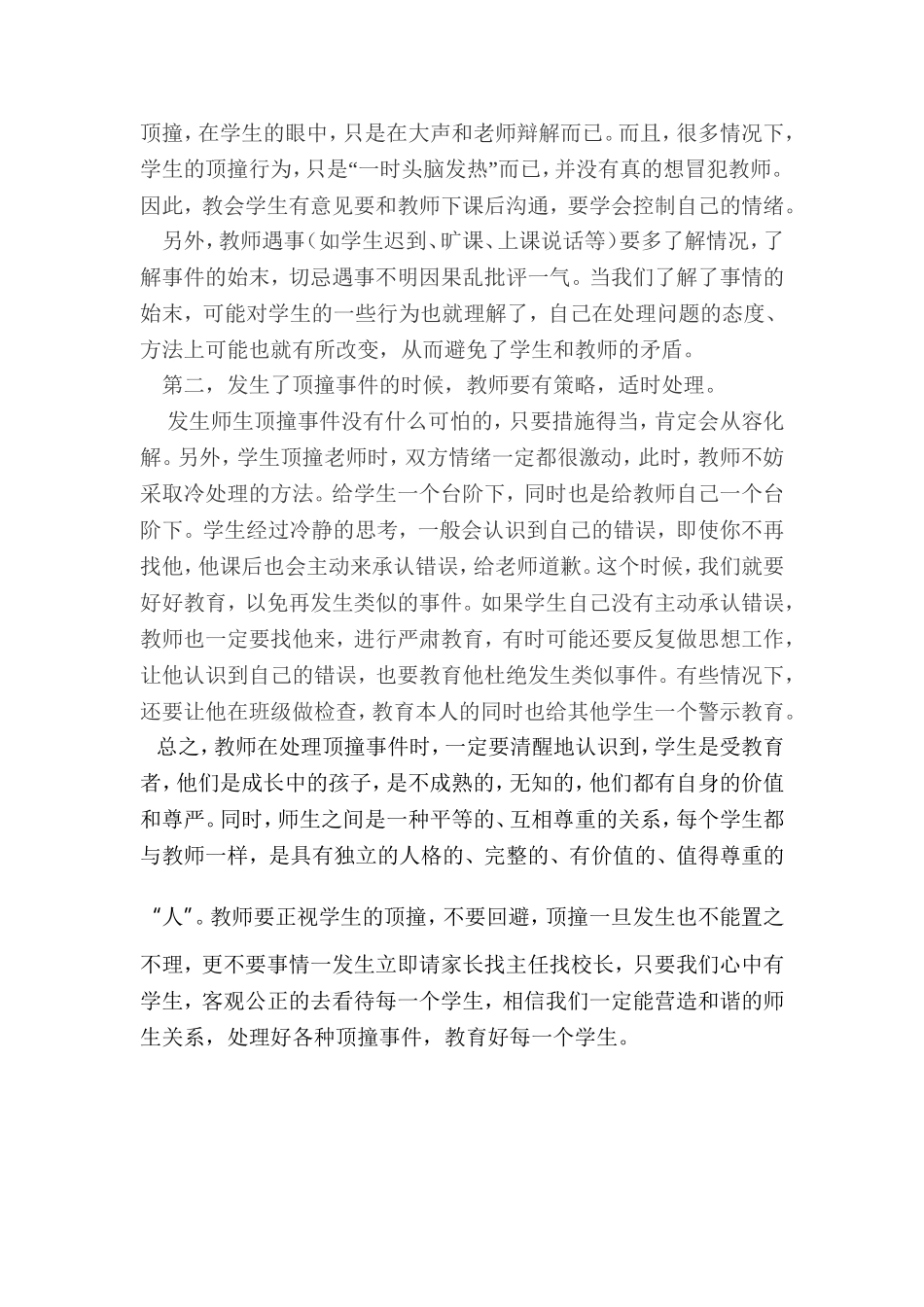 教师如何处理学生的_第2页