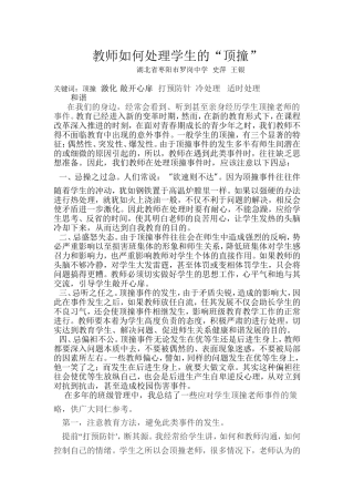 教师如何处理学生的
