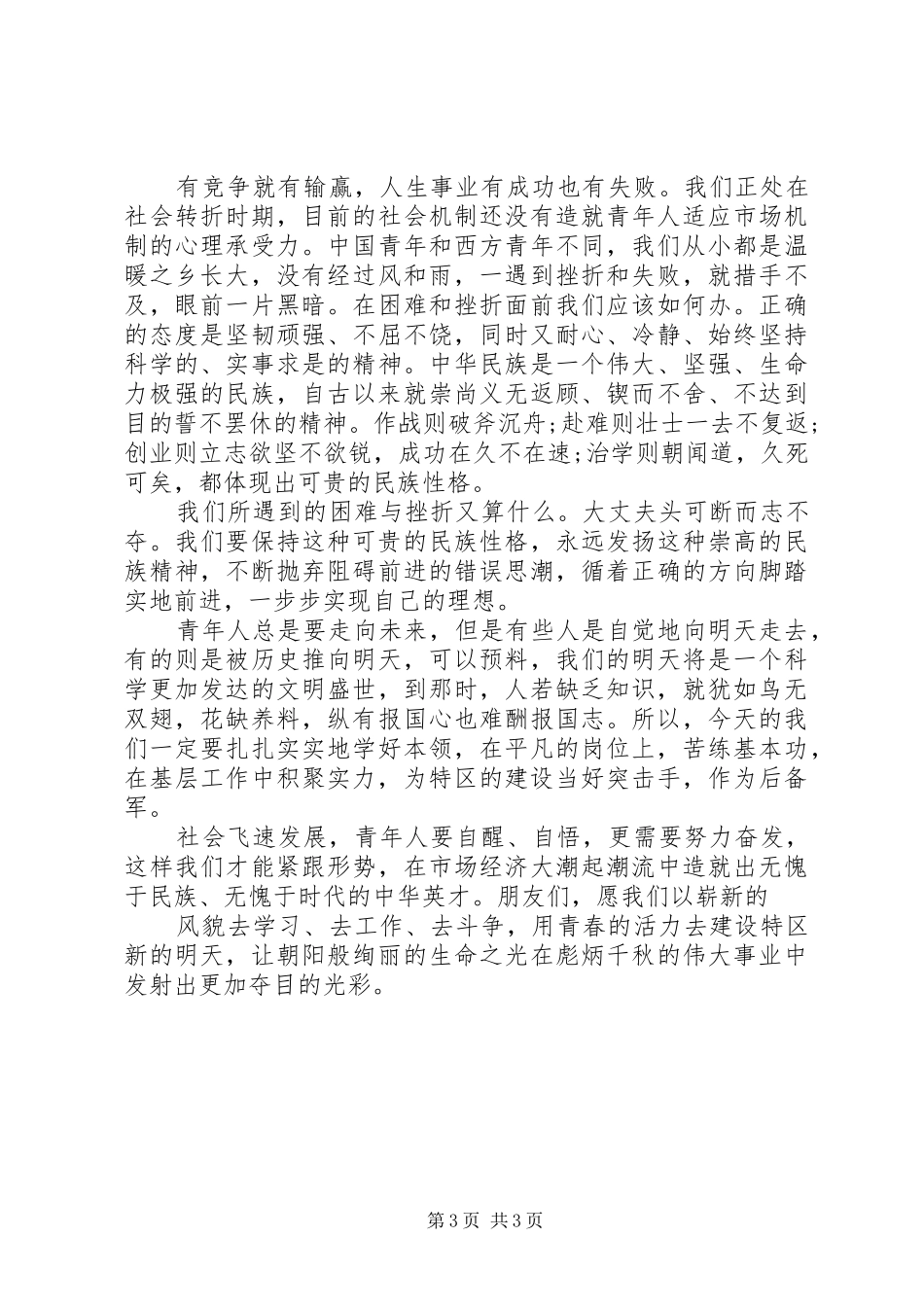五四青年节演讲稿《青春赞歌》_第3页