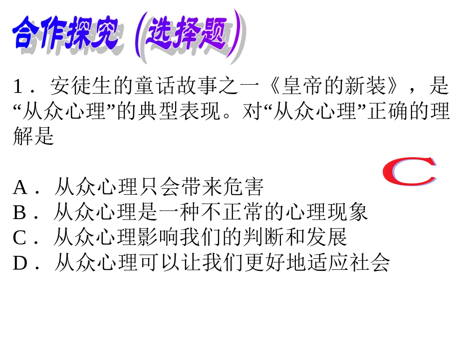 面对诱惑说不复习课_第2页