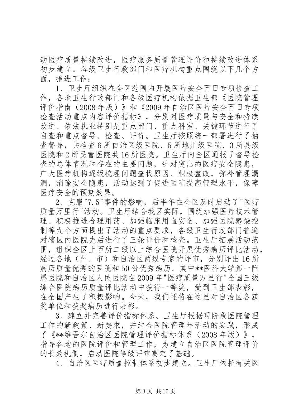 安全医疗工作会议上的讲话_第3页