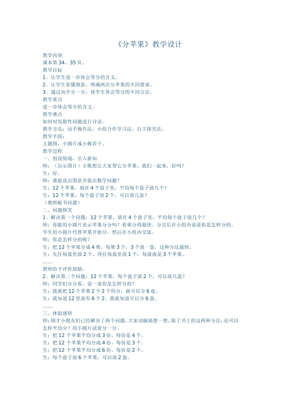 《分苹果》教学设计_第1页