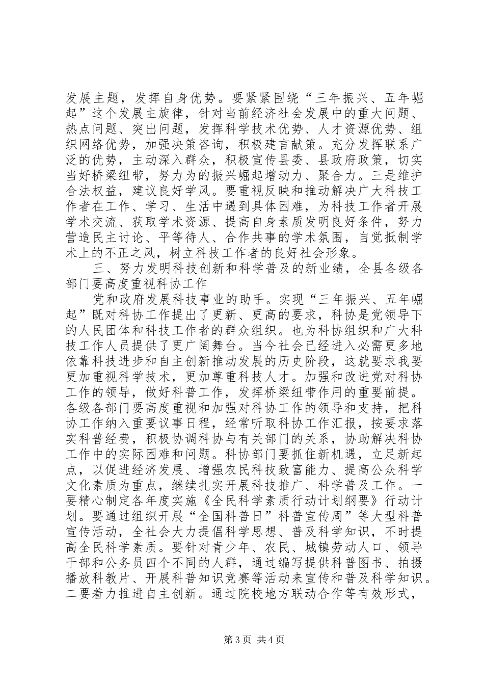 县科协暨老科协成立工作会发言_第3页