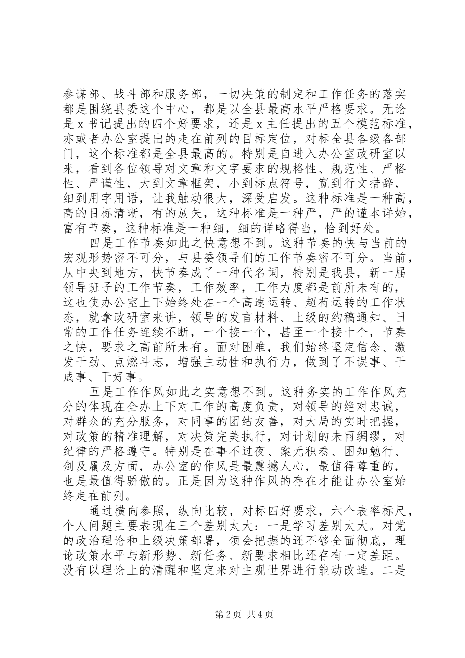 办公室青年干部座谈会发言材料_第2页