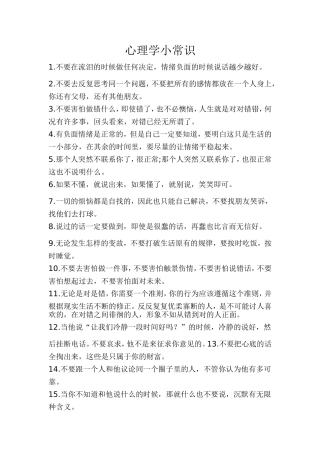 心理学小常识