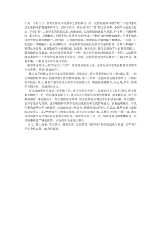 作为一个班主任
