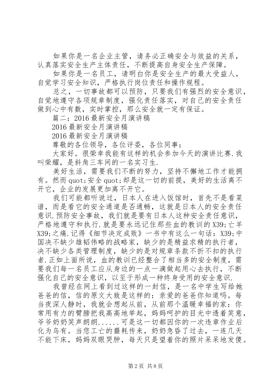 篇一：安全月宣传演讲稿_第2页