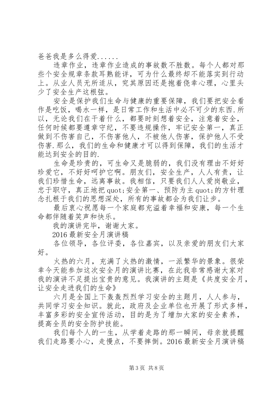 篇一：安全月宣传演讲稿_第3页