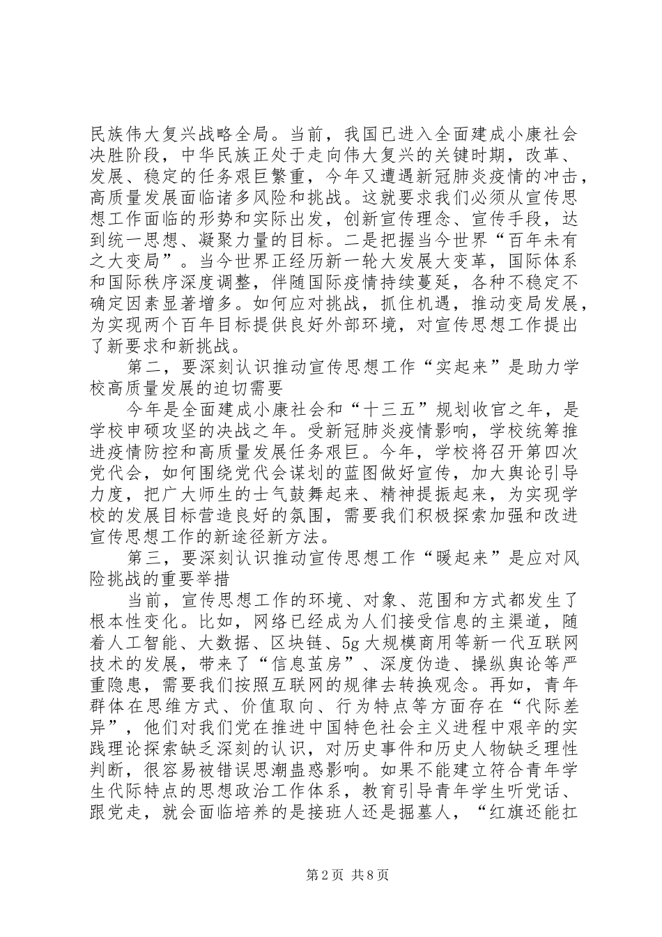 在XX年宣传思想工作会议上的讲话_第2页