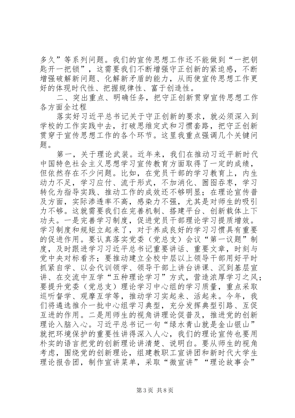 在XX年宣传思想工作会议上的讲话_第3页