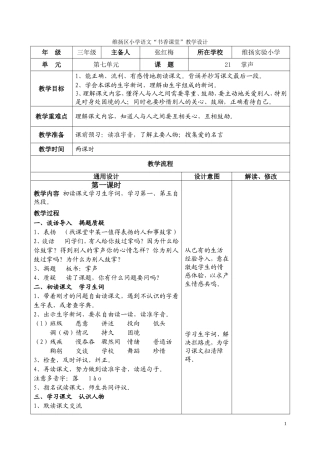 小学语文教学设计-掌声