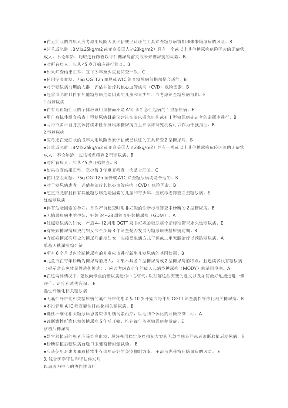 2018年ADA糖尿病诊疗标准_第2页