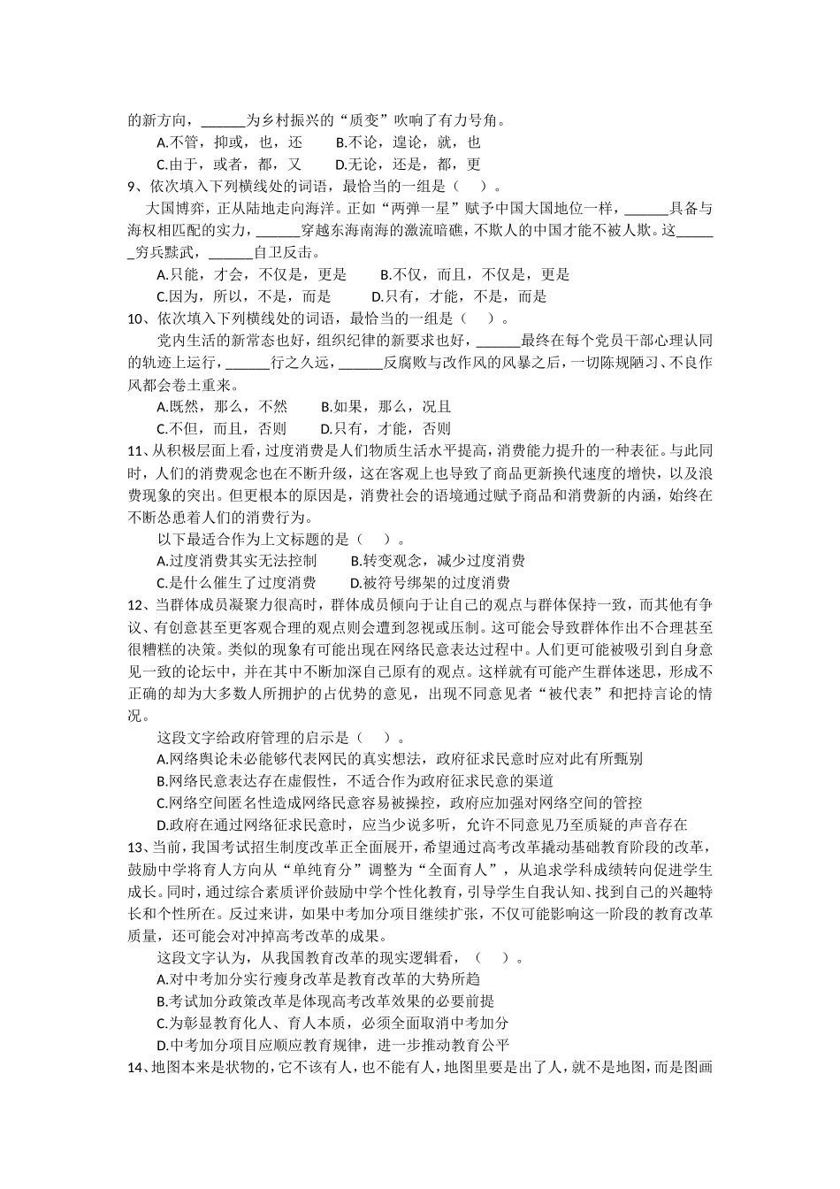 2018年广东广州公务员考试行测真题及参考答案(二)_第2页