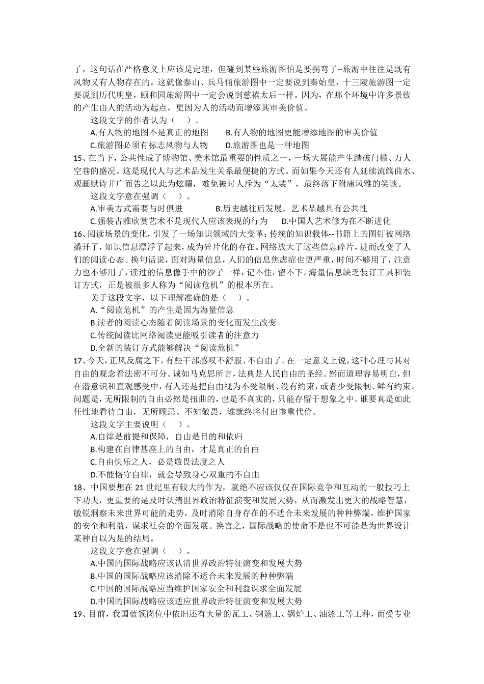 2018年广东广州公务员考试行测真题及参考答案(二)_第3页