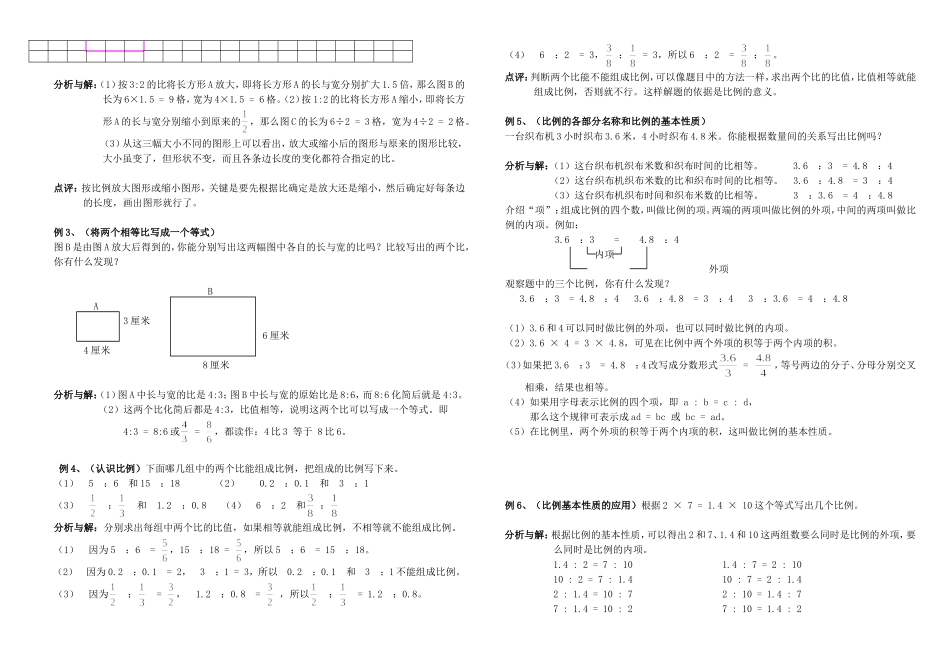 小升初总复习数学归类讲解及训练(中-含答案)_第3页
