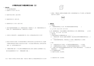 小升初总复习数学归类讲解及训练(中-含答案)
